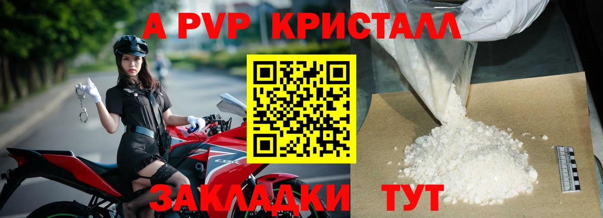 Альфа ПВП Crystall  А ПВП кристаллы  Кирово-Чепецк  Alfa_PVP СК КРИС 
