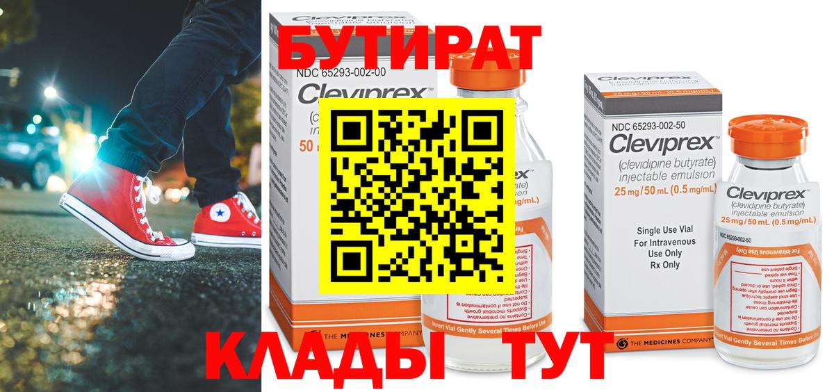 БУТИРАТ буратино Кирово-Чепецк