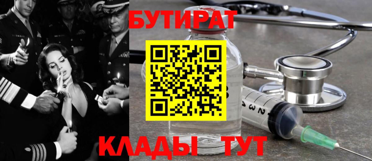 Бутират буратино  Кирово-Чепецк 