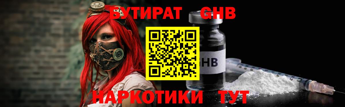 Бутират жидкий экстази  БУТИРАТ  Кирово-Чепецк  Вход с VPN 