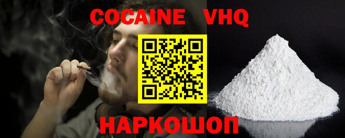 Cocaine Колумбийский Кирово-Чепецк
