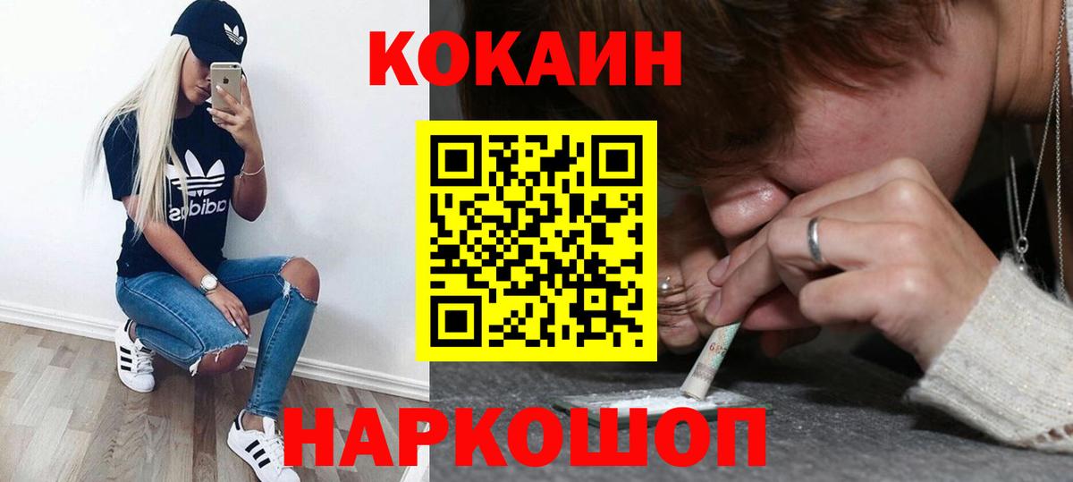 COCAIN VHQ  Cocaine Fish Scale  Кирово-Чепецк  КОКАИН  Вход с VPN 