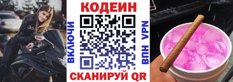 Кодеин Purple Drank  Кирово-Чепецк 