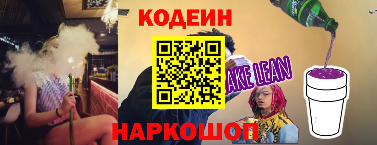 Кодеиновый сироп Lean напиток Lean (лин)  Кирово-Чепецк  Кодеин напиток Lean (лин) 