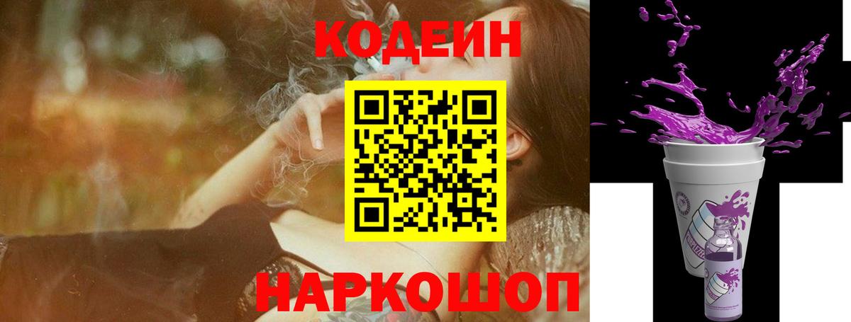 Кодеиновый сироп Lean Purple Drank Кирово-Чепецк