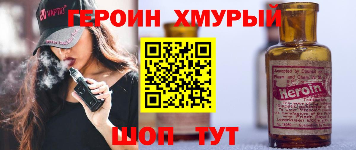 ГЕРОИН VHQ Кирово-Чепецк