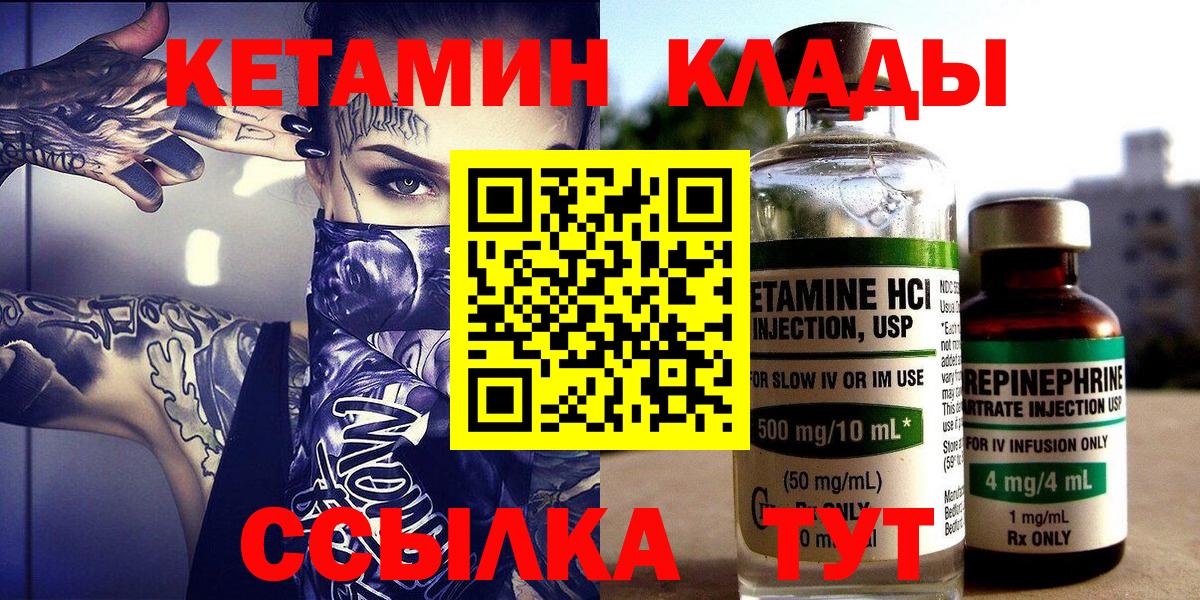 Кетамин ketamine Кирово-Чепецк