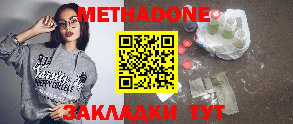 Метадон methadone  МЕТАДОН methadone  Кирово-Чепецк 