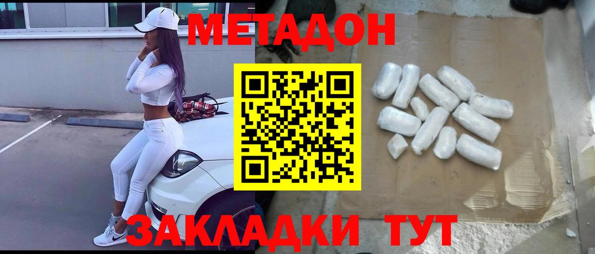 Кирово-Чепецк  Метадон кристалл  Метадон мёд  Вход с VPN 